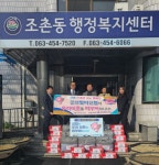 군산팔마신협, 온정의 손길로 지역사회 물들이다. 조촌동에 겨울이불, 라면 20박스 전달 게시글 보기 < 읍면동소식 < 시정알림 < 소통참여... 