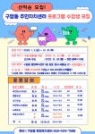 2026년 구암동 주민자치프로그램 수강생 모집 게시글 보기 < 읍면동소식 < 시정알림 < 소통참여 < 군산시 대표 군산시