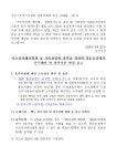 아프리카돼지열병 등 가축전염병 방역을 위하여 양돈농장에서 준수해야 할 방역기준 변경 공고 게시글 보기 < 읍면동소식 < 시정알림 < 소통참여... 
