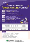2024 군산시평생학습관 장애인 2기 프로그램 수강생 모집 홍보 게시글 보기 < 교육안내 < 시정알림 < 소통참여 < 군산시 대표 군산시