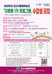 2025년 군산시평생학습관 다문화 1기 프로그램 수강생 모집 게시글 보기 < 교육안내 < 시정알림 < 소통참여 < 군산시 대표 군산시