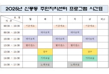 자치센터 프로그램<자치센터<신풍동