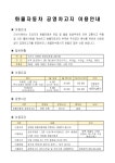 화물자동차 공영차고지 이용 안내 게시글 보기 < 부서소식 < 부서/업무 < 군산소개 < 군산시 대표 군산시