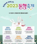 2023 동행축제 - 전통시장 및 상점가 이벤트 안내(2023.5.9.~5.15.) 게시글 보기 < 부서소식 < 부서/업무 < 군산소개 < 군산시 대표 군산시