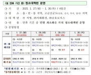 2025년 설 연휴 기간 중(1.27.~1.30.) 쓰레기 수거 일정 알림 게시글 보기 < 부서소식 < 부서/업무 < 군산소개 < 군산시 대표 군산시