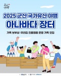 (2025년 군산 국가유산 야행) 아나바다 장터에 참여할 가족 보부상 모집 게시글 보기 < 부서소식 < 부서/업무 < 군산소개 < 군산시 대표 군산시