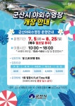 2024 군산 야외수영장 개장 게시글 보기 < 생활체육 공지 < 체육 < 생활복지 < 군산시 대표 군산시