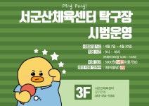 서군산체육센터 탁구장 시범운영 안내 게시글 보기 < 생활체육 공지 < 체육 < 생활복지 < 군산시 대표 군산시