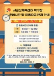 서군산체육센터 탁구장 이용요금 및 이용시간 변경 안내문 게시글 보기 < 생활체육 공지 < 체육 < 생활복지 < 군산시 대표 군산시