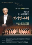 합창단 공연<공연일정<공연안내<군산시립예술단