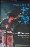 진행중 공연/전시<공연/전시<군산예술의전당
