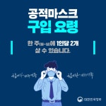 코로나바이러스감염증-19 공적마스크 5부제 관련 구입요령 게시글 보기 < 보건소식 < 시정알림 < 소통참여 < 군산시 대표