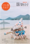2019년 6월 열린시정 열린군산 게시글 보기 < 웹진 열린군산 < 시정알림 < 소통참여 < 군산시 대표 군산시