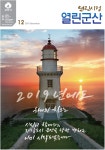 게시글 목록 < 웹진 열린군산 < 시정알림 < 소통참여 < 군산시 대표