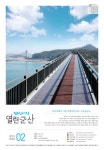 게시글 목록 < 웹진 열린군산 < 시정알림 < 소통참여 < 군산시 대표 군산시