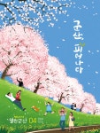 게시글 목록 < 웹진 열린군산 < 시정알림 < 소통참여 < 군산시 대표