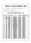 자생단체<소개마당<회현면