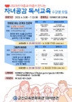 군산교육문화회관 대야분관 2023년 마음과 마음이 만나는「자녀공감 독서교육」안내 게시글 보기 < 타기관소식 < 시정알림 < 소통참여 < 군산시... 