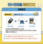 [한국도로공사] EX-모바일 충전카드 알아보기 게시글 보기 < 타기관소식 < 시정알림 < 소통참여 < 군산시 대표 군산시