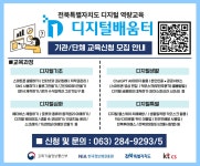 전북특별자치도 디지털 역량교육, 디지털배움터 > 기관/단체 교육신청... 안내 게시글 보기 < 타기관소식 < 시정알림 < 소통참여 < 군산시 대표 군산시