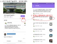 2021년 새해농업인 실용교육 듣기 방법 게시글 보기 < 공지사항 < 소통마당 < 군산시 농업기술센터