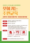 찾아가는 주민교육 대상마을선정 모집 공고 게시글 보기 < 공지사항 < 소통마당 < 군산시 농업기술센터