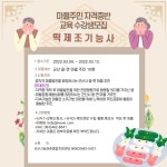 군산시 농어촌종합지원센터 사업 신청 안내(4개 사업) 게시글 보기 < 공지사항 < 소통마당 < 군산시 농업기술센터