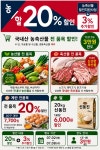 ☆군산로컬푸드복합센터(철길마을점) 농축산물 할인지원 안내☆ 게시글 보기 < 공지사항 < 소통마당 < 군산시 농업기술센터