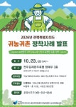 2026년 전북특별자치도「귀농귀촌 정착사례 발표」발표자 모집 게시글 보기 < 공지사항 < 소통마당 < 군산시 농업기술센터