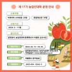 게시글 목록 < 행사/교육 < 소통마당 < 군산시 농업기술센터