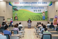 2020년 농업인대학(신소득작목과정) 입학식 게시글 보기 < 포토갤러리 < 소통마당 < 군산시 농업기술센터