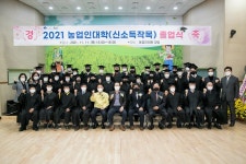 2021년 농업인대학 졸업식 게시글 보기 < 포토갤러리 < 소통마당 < 군산시 농업기술센터