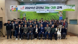 2024년 귀농귀촌 1차 교육 및 개강식 게시글 보기 < 포토갤러리 < 소통마당 < 군산시 농업기술센터