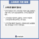 스마트폰 기본 활용 게시글 보기 < 카드뉴스 < 소통마당 < 군산시 농업기술센터