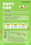 로컬푸드 인증제 게시글 보기 < 카드뉴스 < 소통마당 < 군산시 농업기술센터