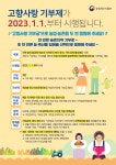고향사랑 기부제 게시글 보기 < 카드뉴스 < 소통마당 < 군산시 농업기술센터