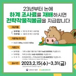 논 하계조사료(전략작물직불금) 신청 안내 게시글 보기 < 카드뉴스 < 소통마당 < 군산시 농업기술센터