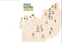 군산시 농촌체험 교육농장 게시글 보기 < 카드뉴스 < 소통마당 < 군산시 농업기술센터