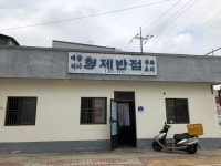 1박2일 군산여행후기:) 게시글 보기 < 장자교 방문후기 이벤트 < 커뮤니티 < 관광 가이드 < 문화관광