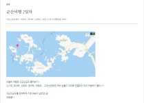 정s 패밀리의 군산 시간여행 게시글 보기 < 장자교 방문후기 이벤트 < 커뮤니티 < 관광 가이드 < 문화관광
