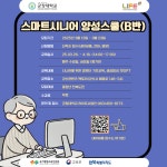 <군장대학교> 비학위 프로그램 스마트시니어 양성스쿨 수강생 모집 홍보 게시글 보기 < 공지사항 < 알림마당 < 군산시 콘텐츠팩토리