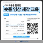 군산콘텐츠팩토리[스마트폰을 활용한 숏폼 영상 제작]교육생 모집 게시글 보기 < 공지사항 < 알림마당 < 군산시 콘텐츠팩토리