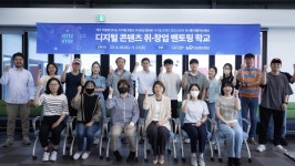 디지털콘텐츠 취창업 멘토링 학교 1기 수료식(2023. 5.27) 게시글 보기 < 포토갤러리 < 알림마당 < 군산시 콘텐츠팩토리