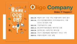 (주)올리고컴퍼니 게시글 보기 < 입주기업 < 입주기업 안내 < 입주기업 < 군산시 콘텐츠팩토리