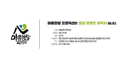마음한장프로덕션 게시글 보기 < 입주기업 < 입주기업 안내 < 입주기업 < 군산시 콘텐츠팩토리