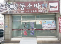 명동소바 게시글 보기 < 중식 < 음식 < 음식/숙박/쇼핑 < 문화관광