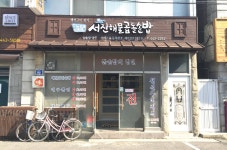 서진해물곱돌솥밥 게시글 보기 < 한식 < 음식 < 음식/숙박/쇼핑 < 문화관광