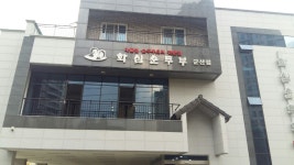 화심순두부군산점 게시글 보기 < 음식 < 음식/숙박/쇼핑 < 문화관광