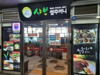 샤브쌈주머니군산점 게시글 보기 < 기타 < 음식 < 음식/숙박/쇼핑 < 문화관광