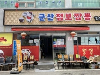 게시글 목록 < 짬뽕 특화거리(중식) < 음식 < 음식/숙박/쇼핑 < 문화관광